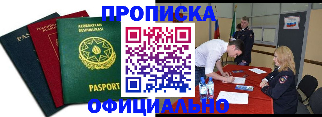 прописка гарантия в Нижнеудинске