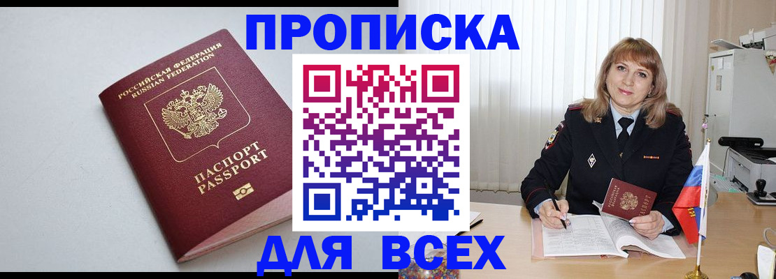 прописка в квартире в Нижнеудинске