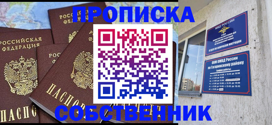 прописка от собственника в Нижнеудинске