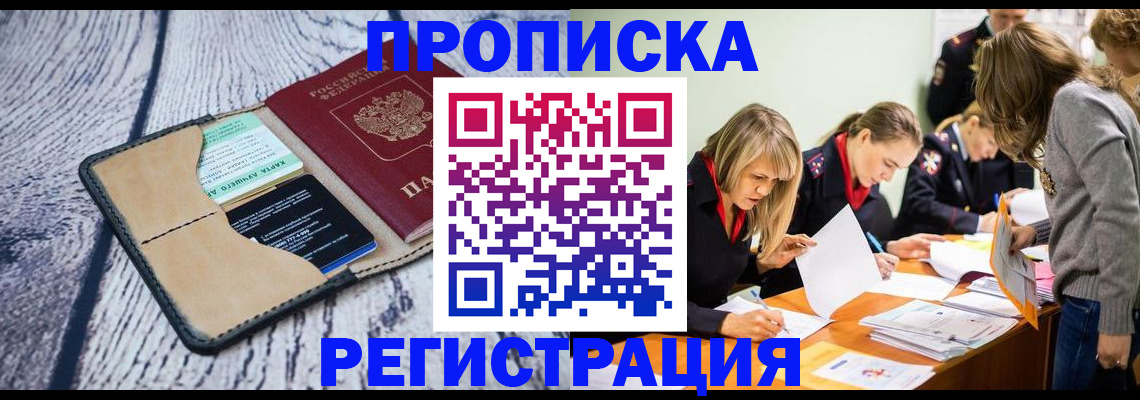 купить прописку в Нижнеудинске